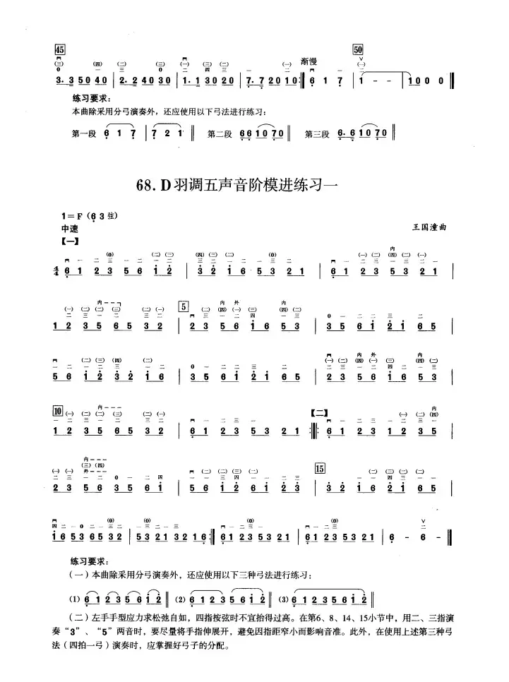 四、F调音阶与音型模进练习（二胡音阶练习）