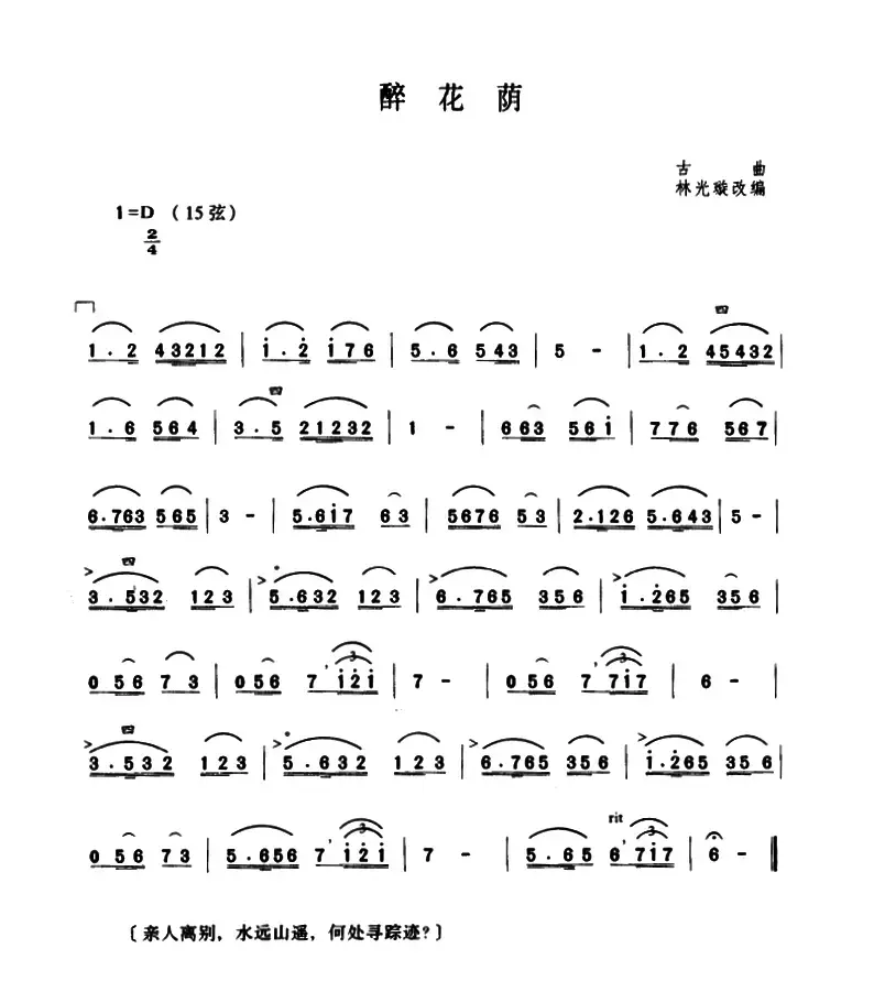 醉花阴