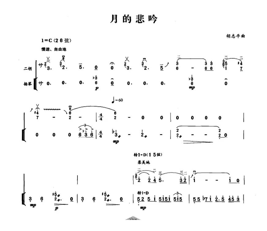 月的悲吟（扬琴伴奏谱）