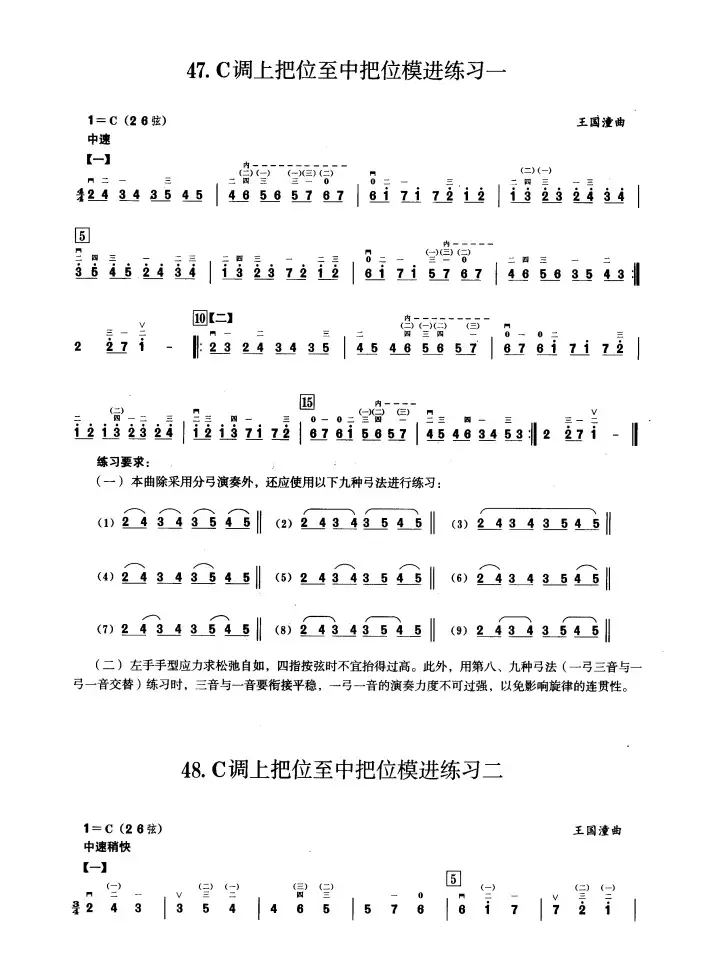 三、C调音阶与音型模进练习（二胡音阶练习）