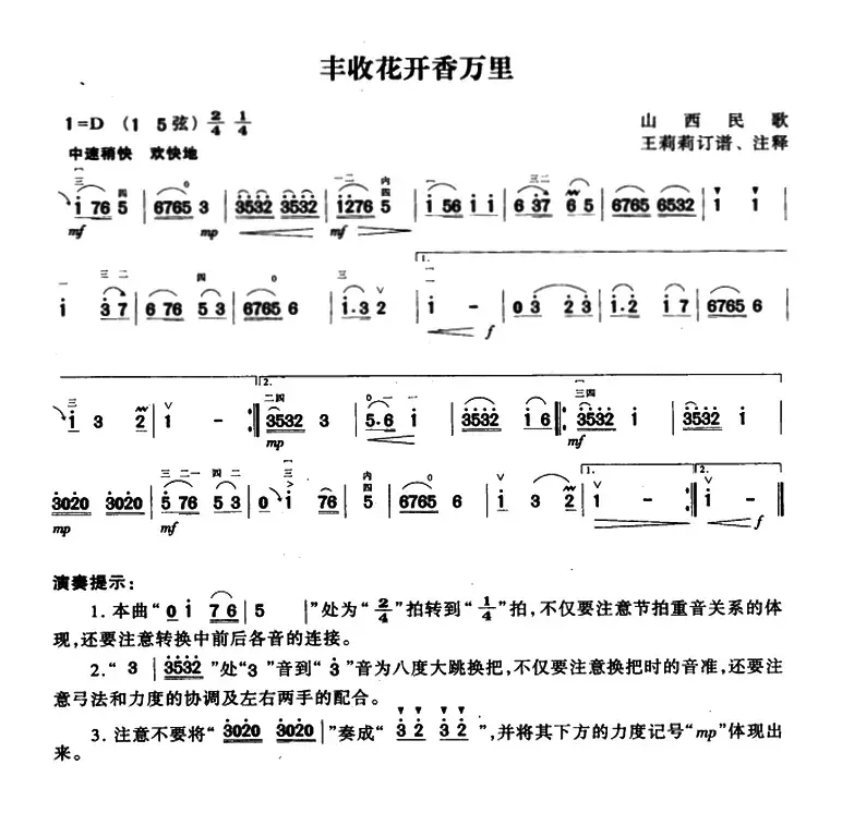 丰收花开香万里