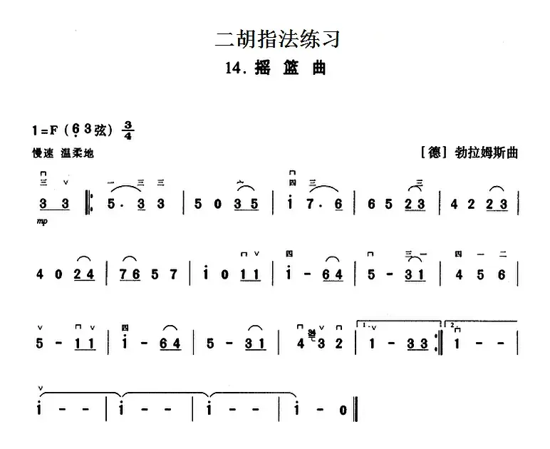 二胡指法练习：摇篮曲