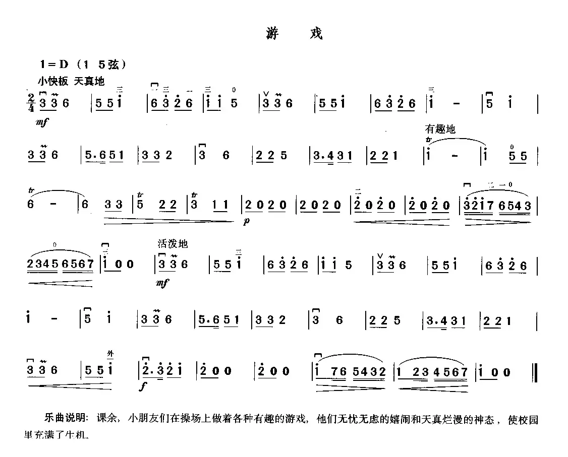 游戏