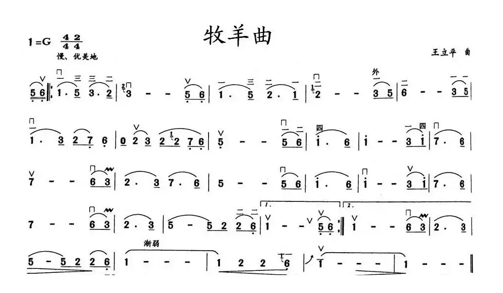 牧羊曲