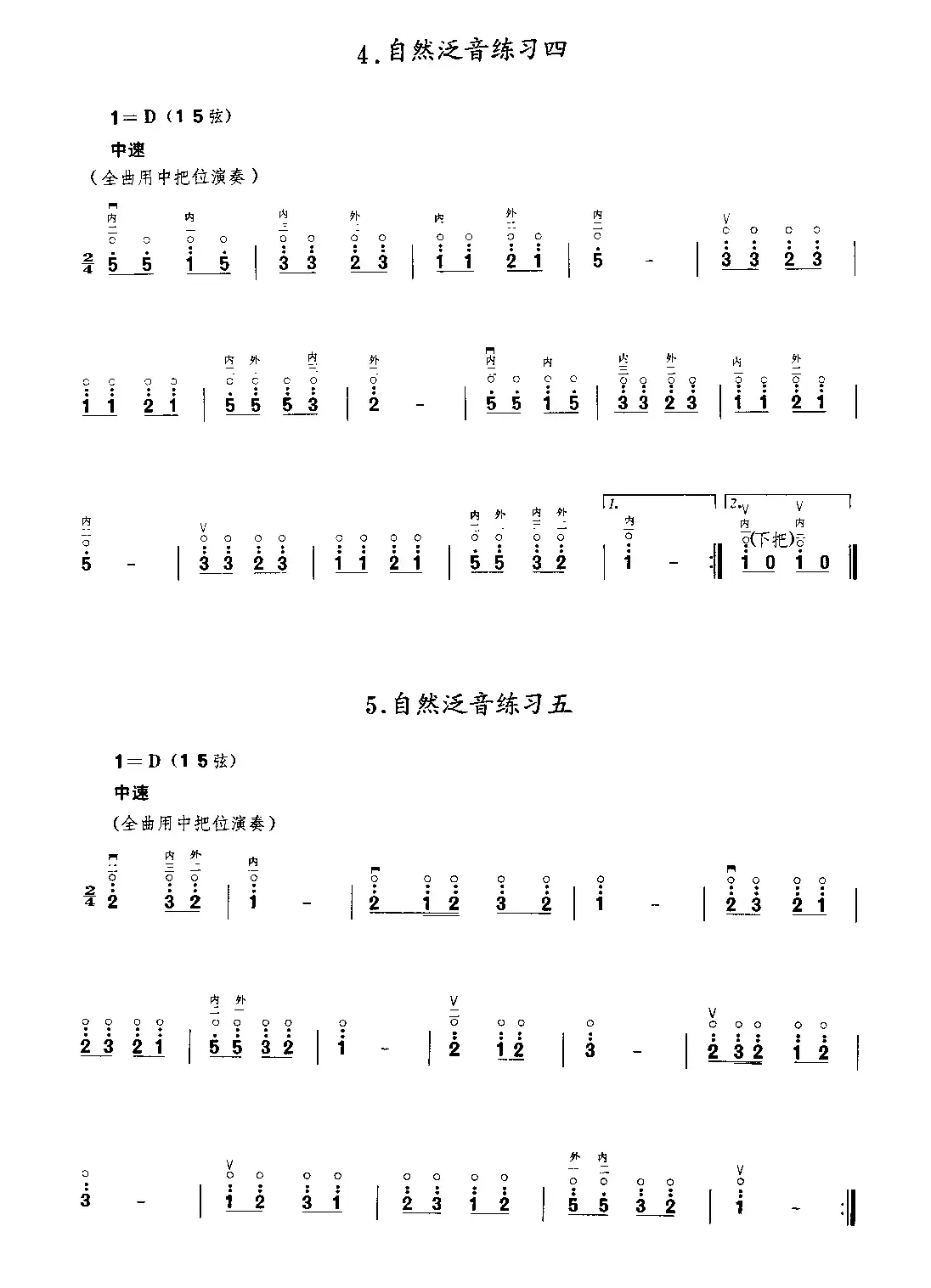 二胡微型练习曲