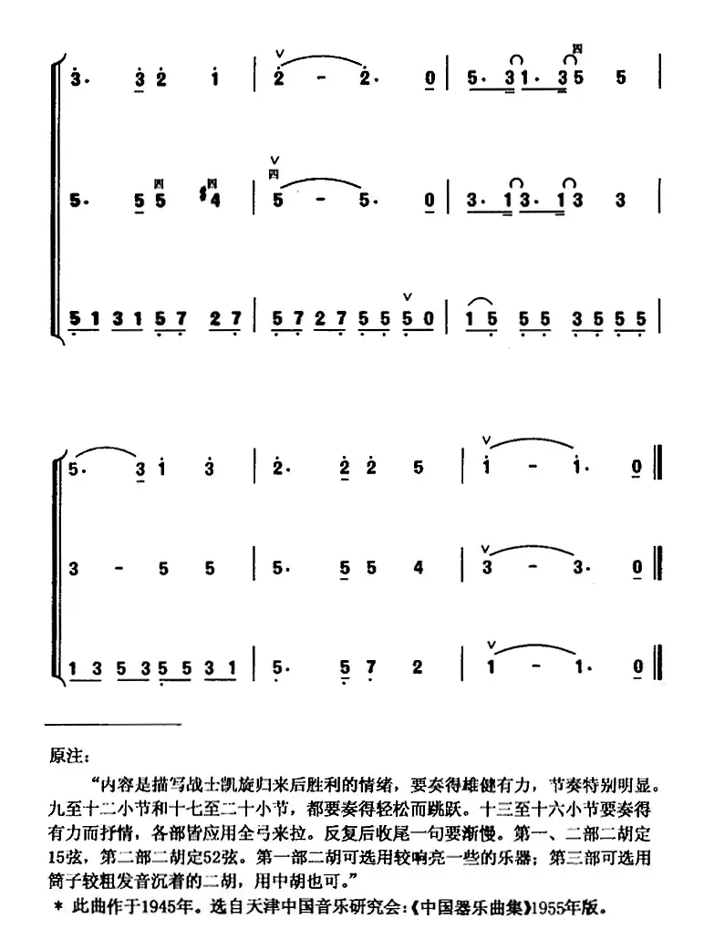 凯旋（二胡三重奏）