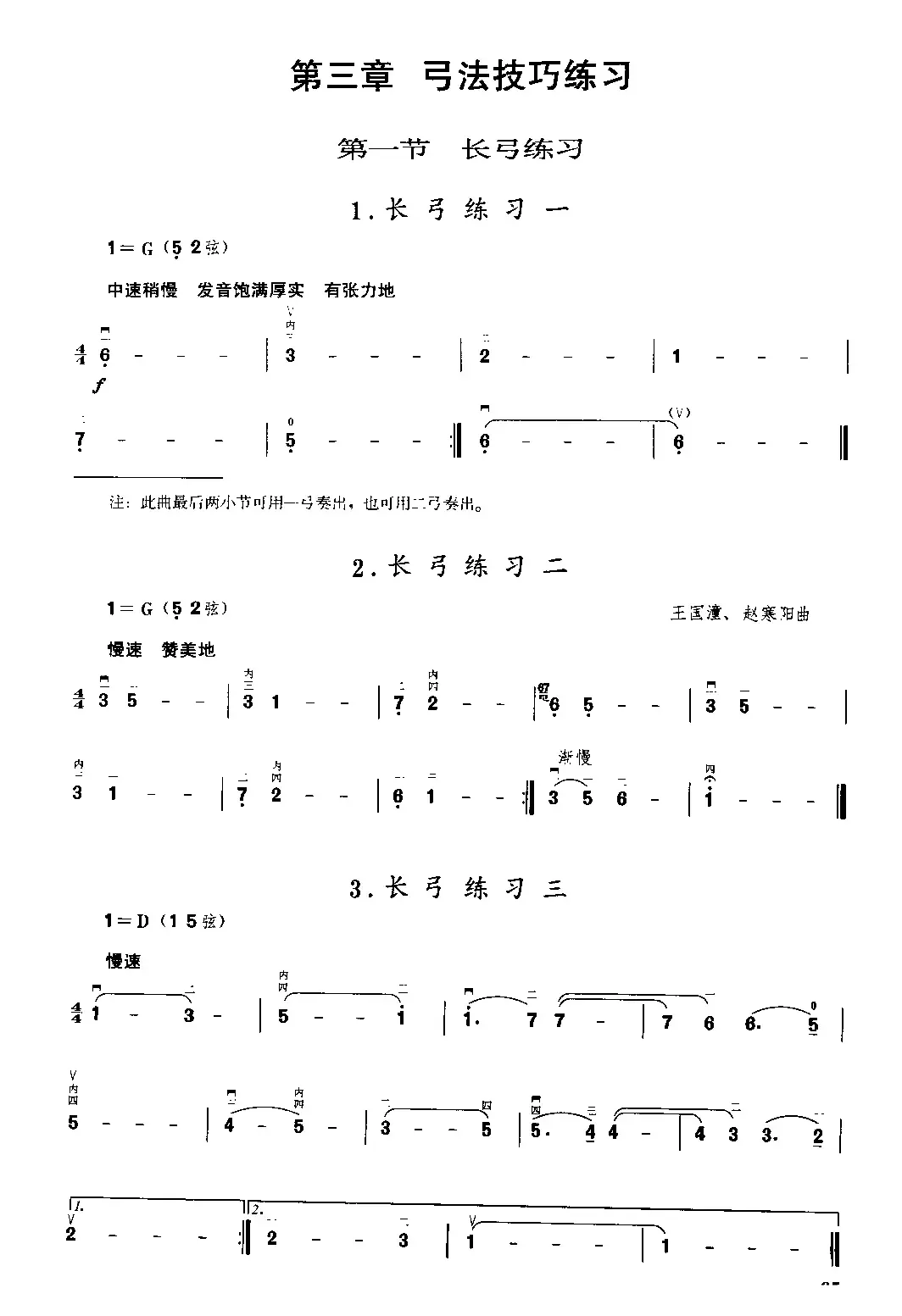 二胡微型练习曲