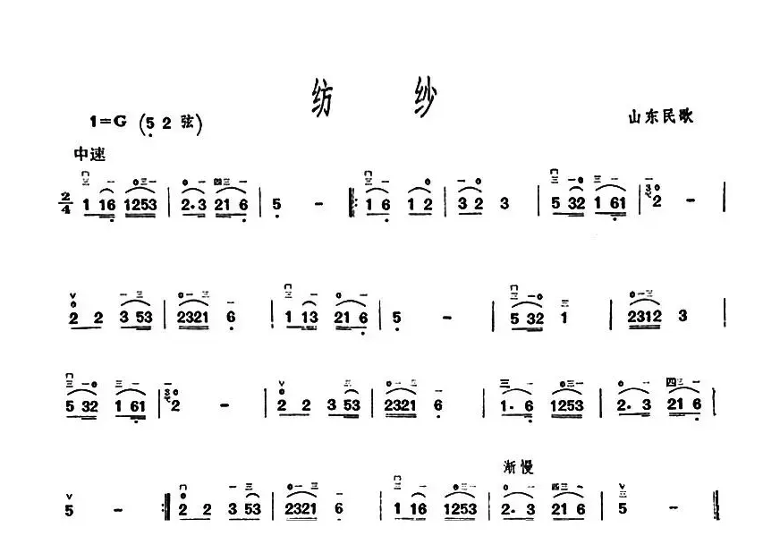 纺纱（山东民歌）