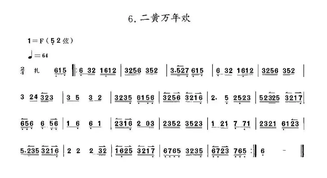 二黄万年欢（京胡）