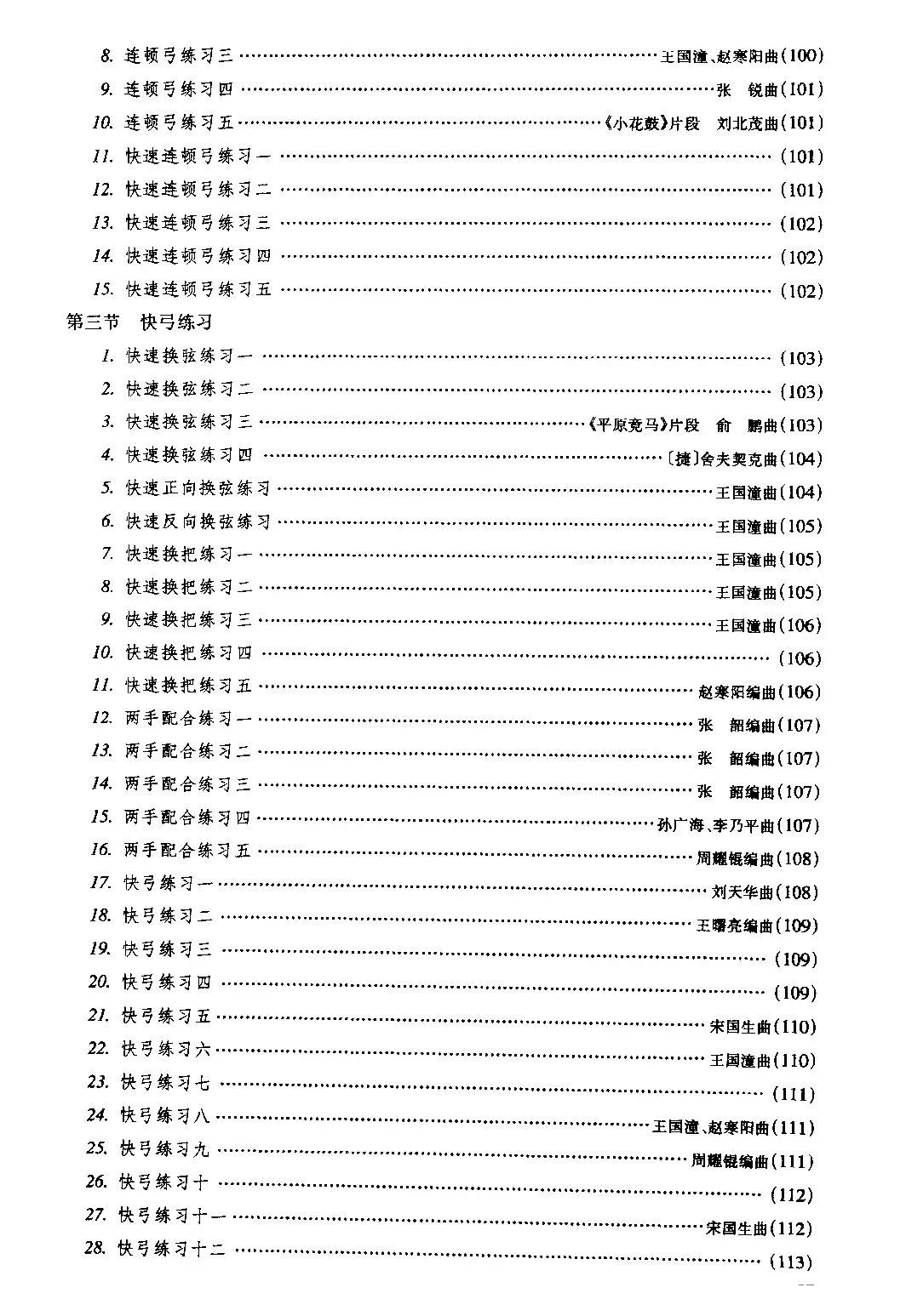 二胡微型练习曲