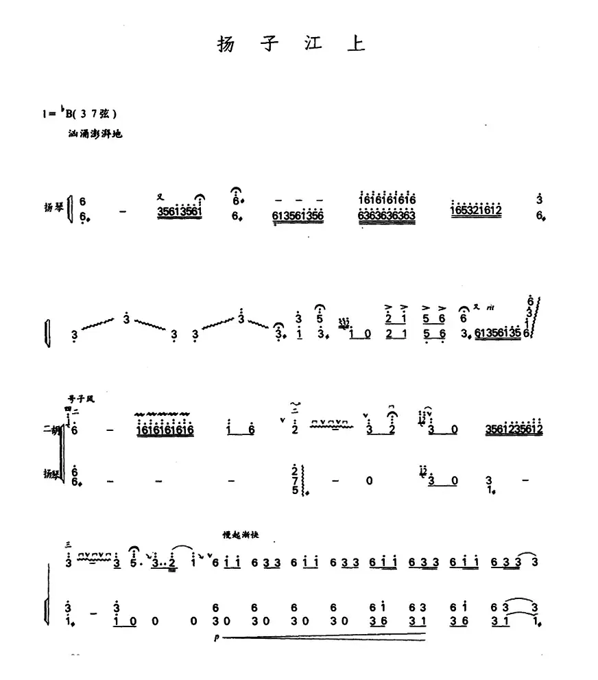 扬子江上（二胡+扬琴）