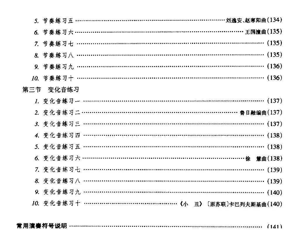 二胡微型练习曲