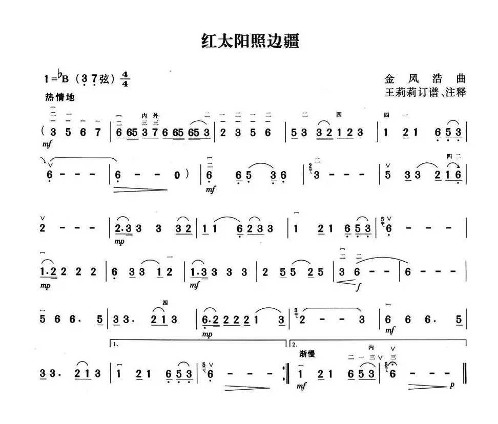 红太阳照边疆