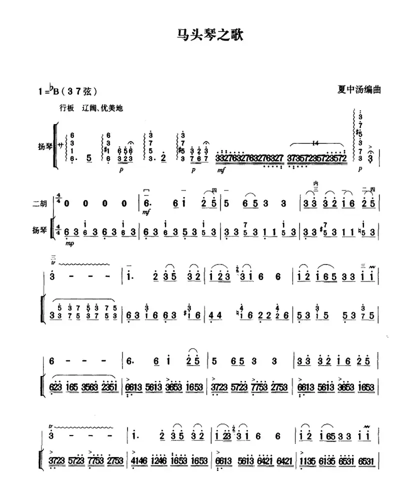 马头琴之歌（二胡+扬琴伴奏）