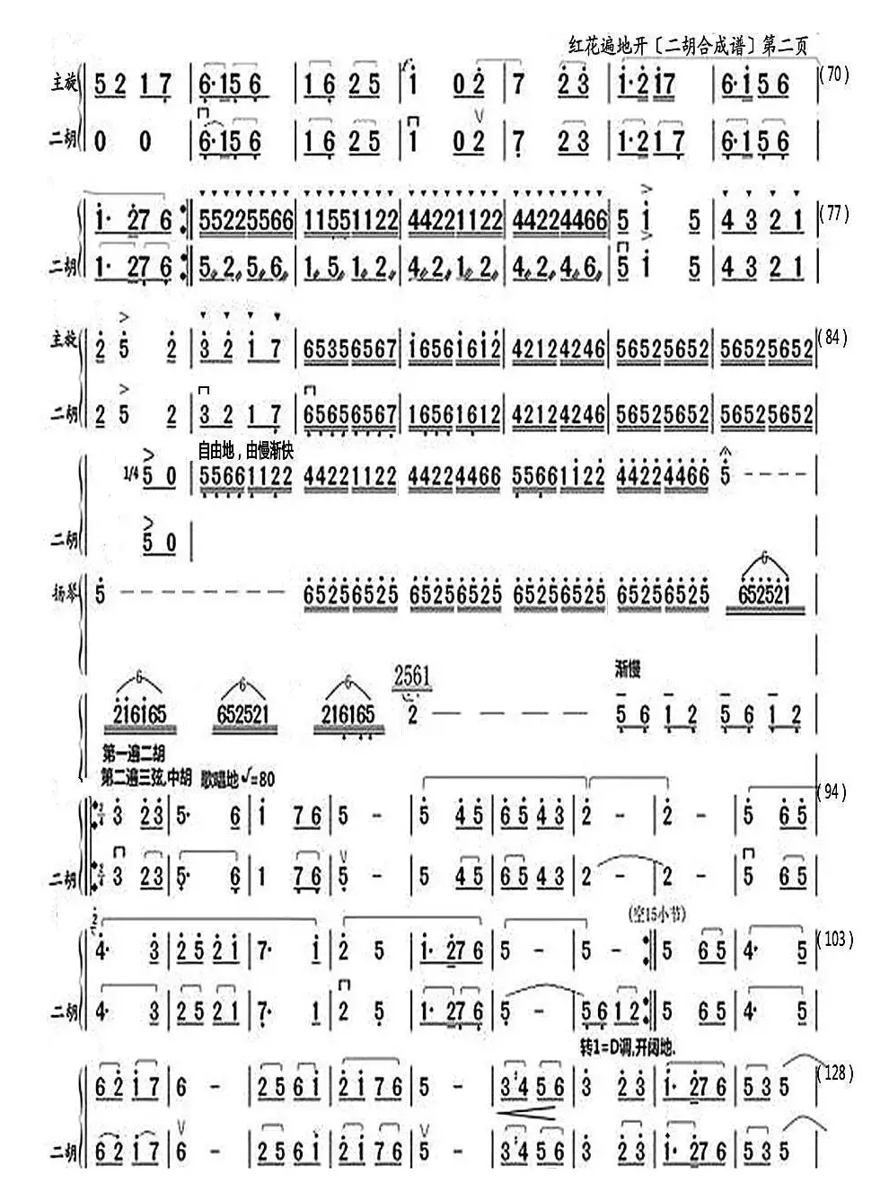 大寨红花遍地开（二胡与笛子主旋合成谱）