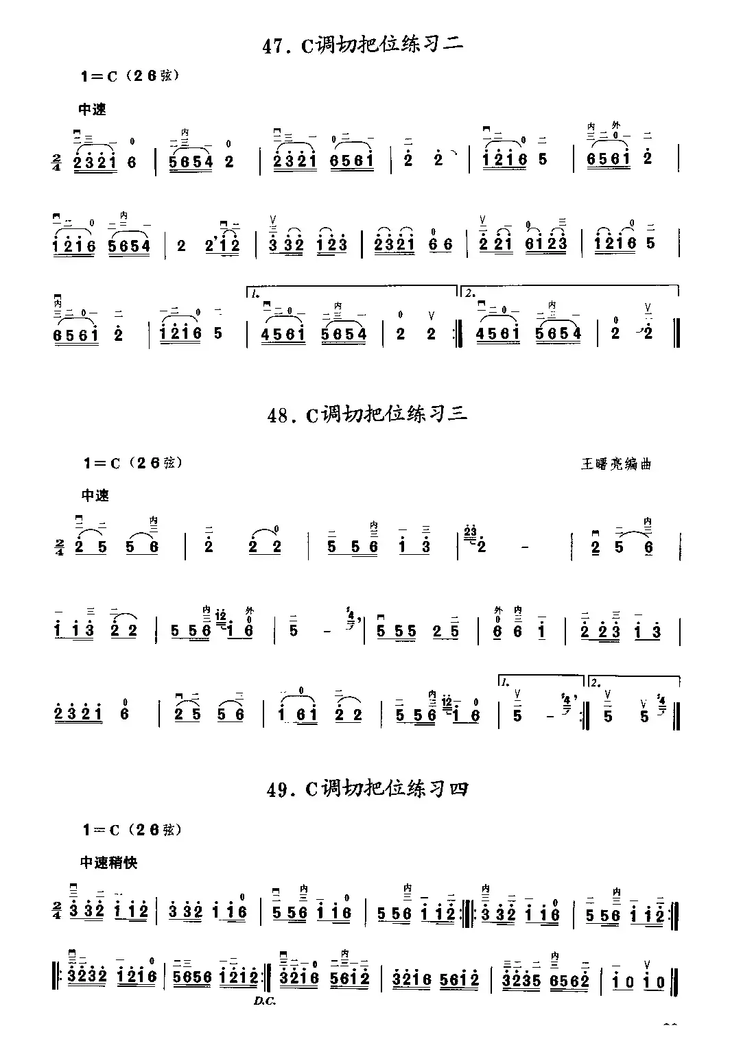 二胡微型练习曲