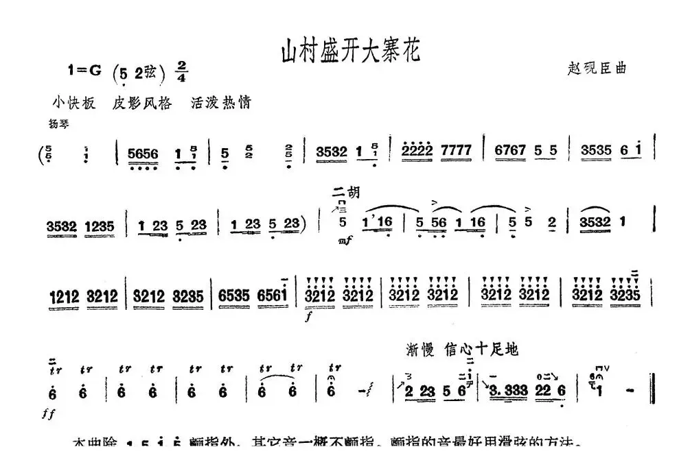 山村盛开大寨花