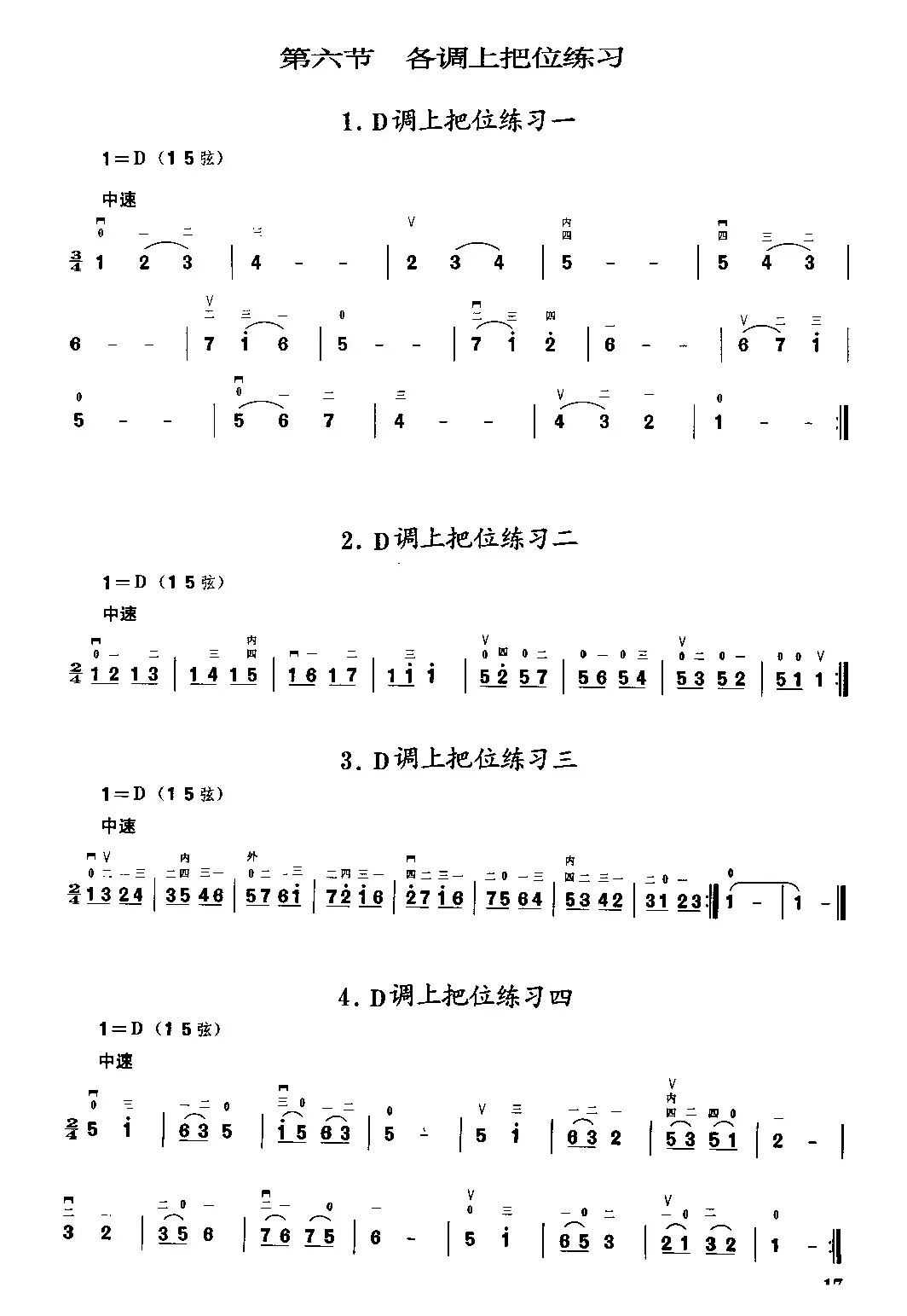 二胡微型练习曲