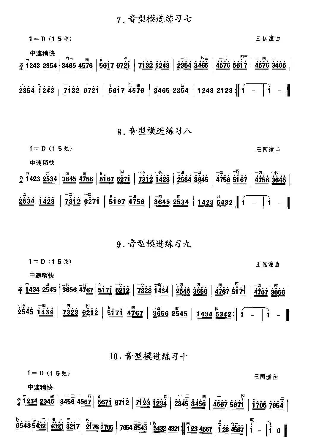 二胡微型练习曲