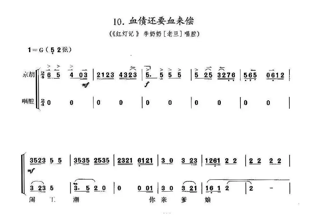 血债还要血来偿（京剧《红灯记》选段、琴谱）