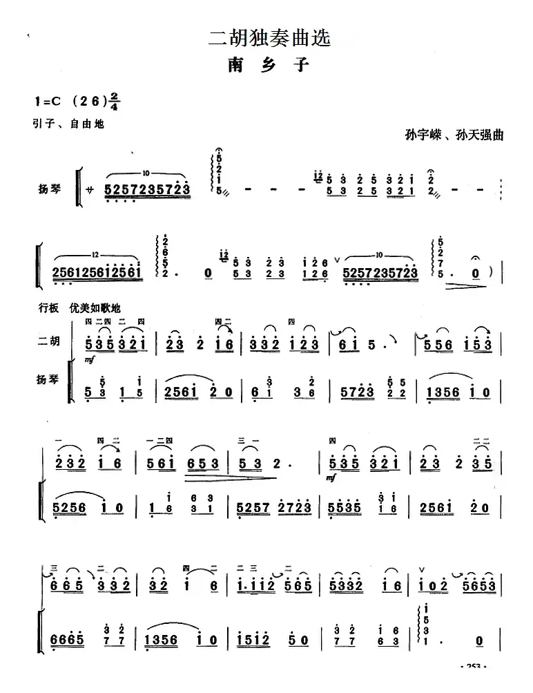 二胡独奏曲选：南乡子