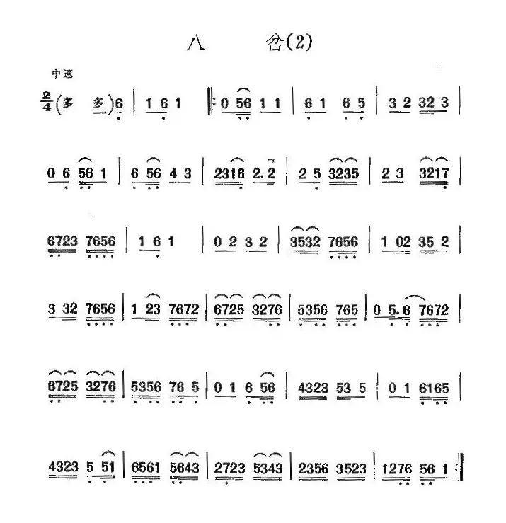 京剧二黄曲牌：八岔、新八岔