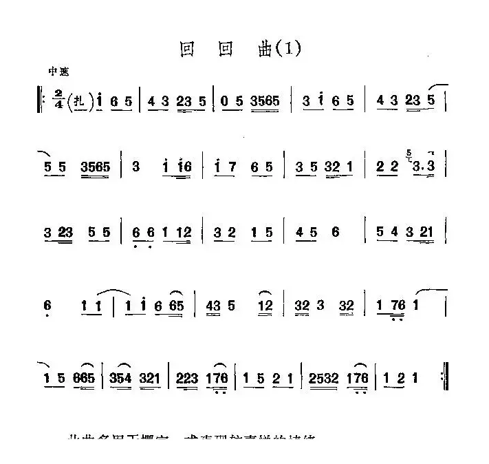 京剧西皮曲牌：回回曲