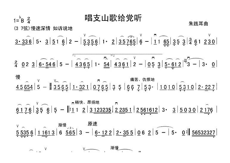 唱支山歌给党听