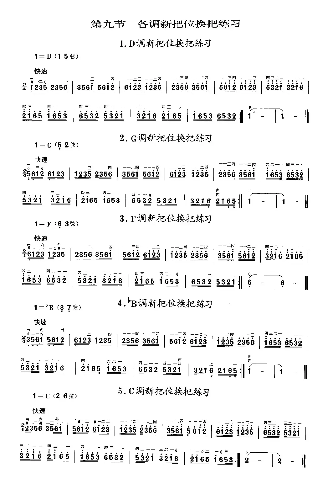 二胡微型练习曲