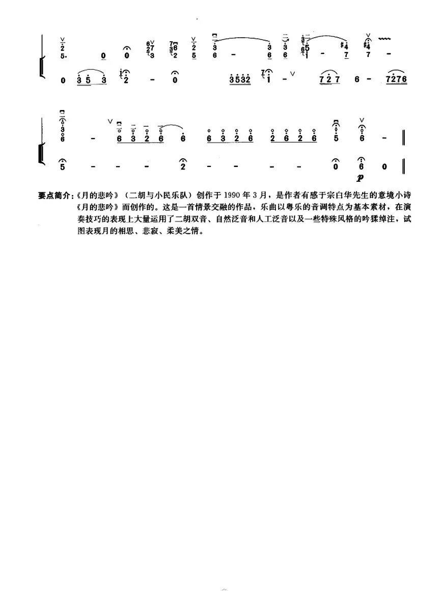 月的悲吟（扬琴伴奏谱）