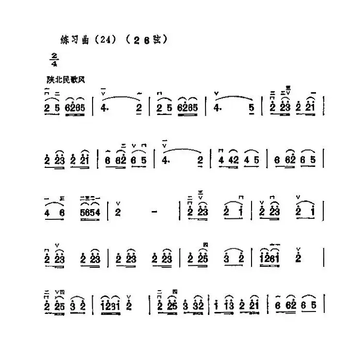 二胡26弦练习曲2首