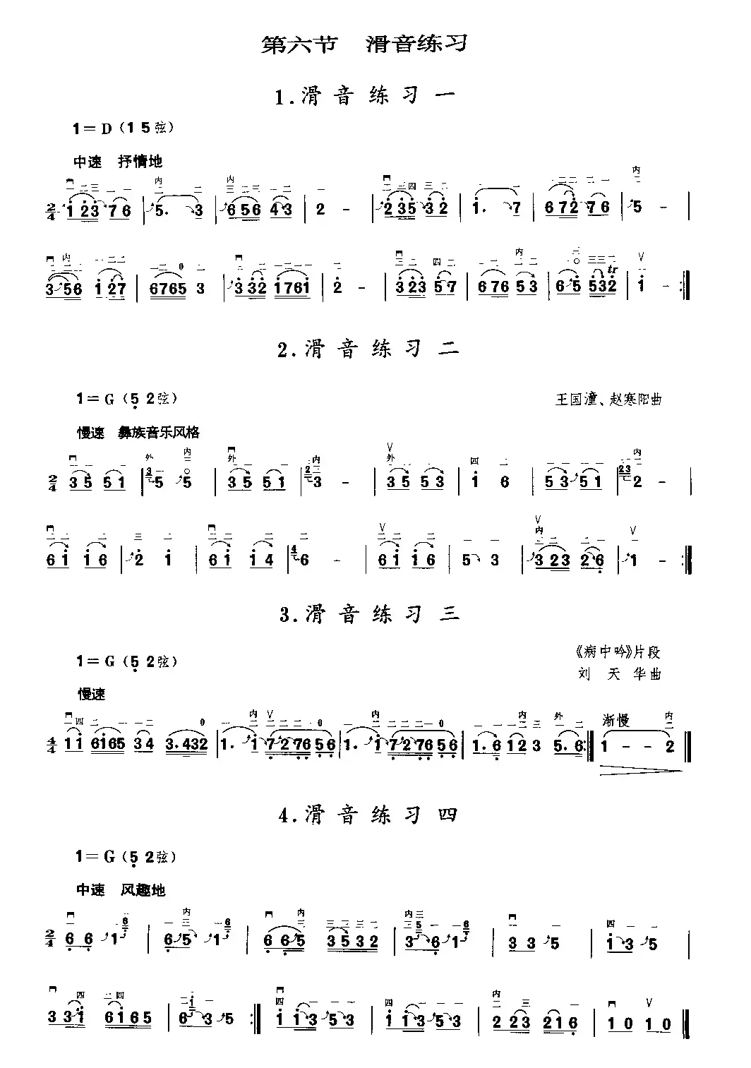 二胡微型练习曲