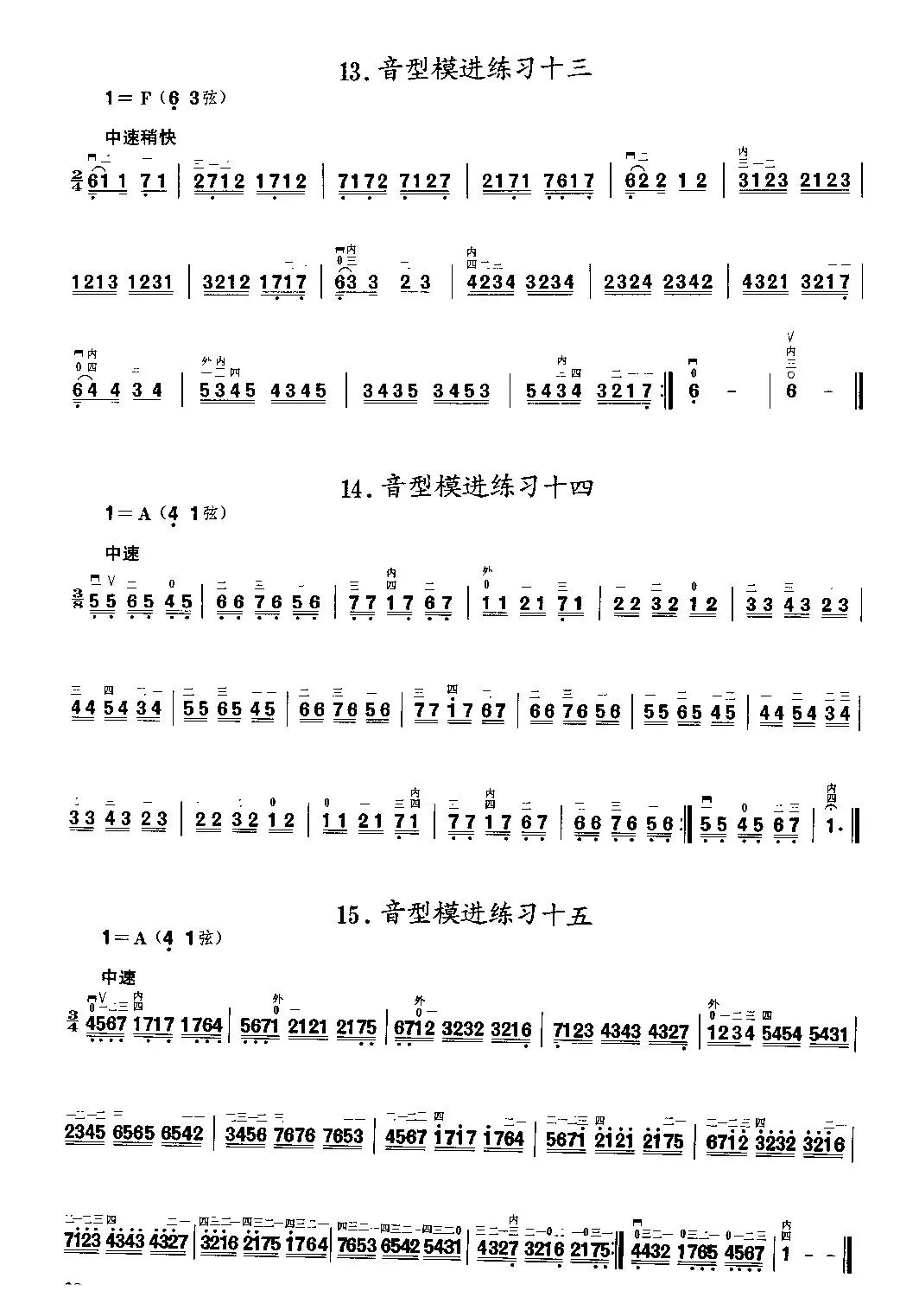 二胡微型练习曲