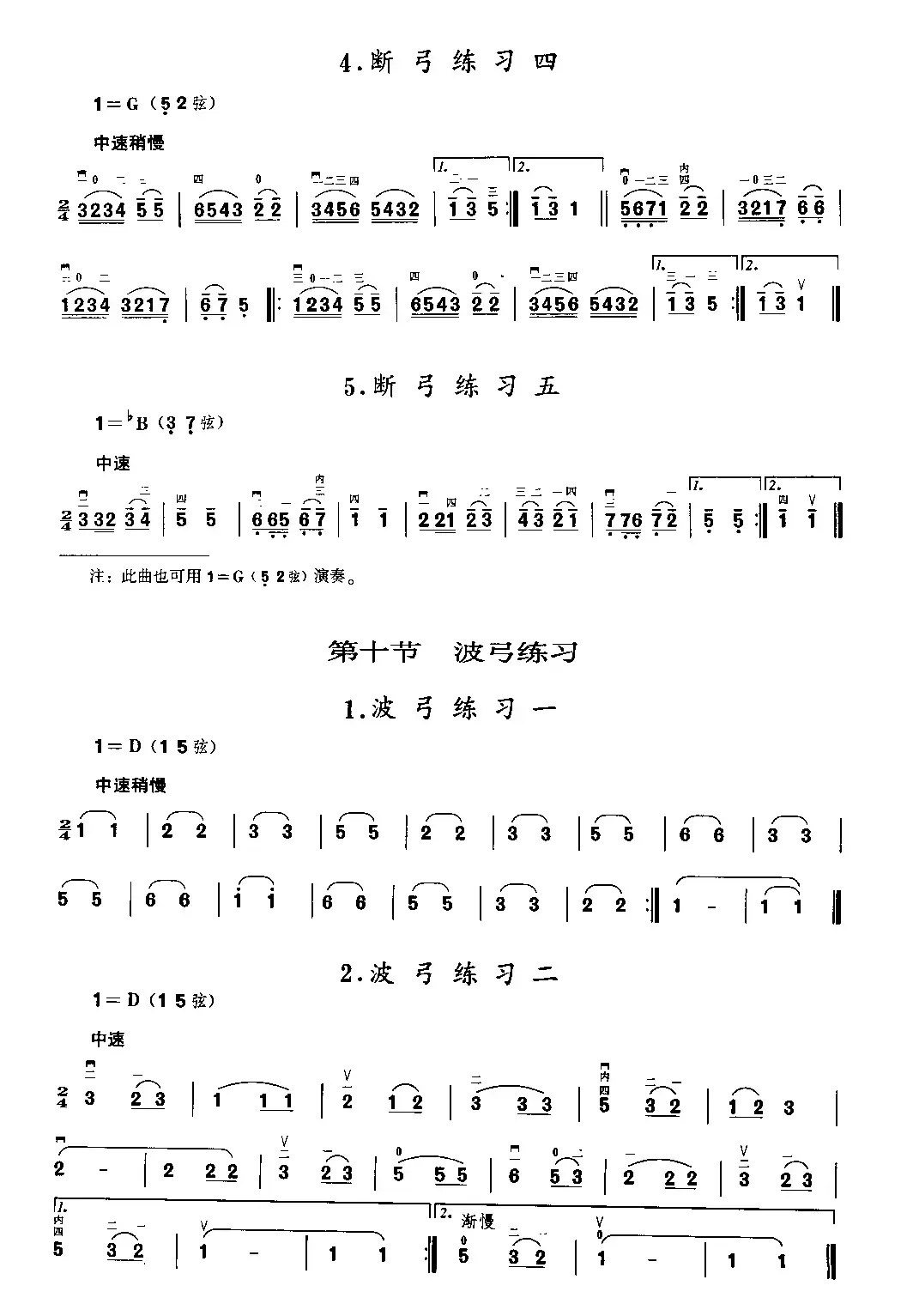 二胡微型练习曲