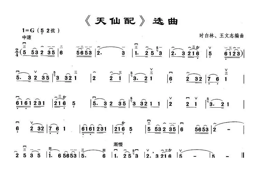 《天仙配》选曲