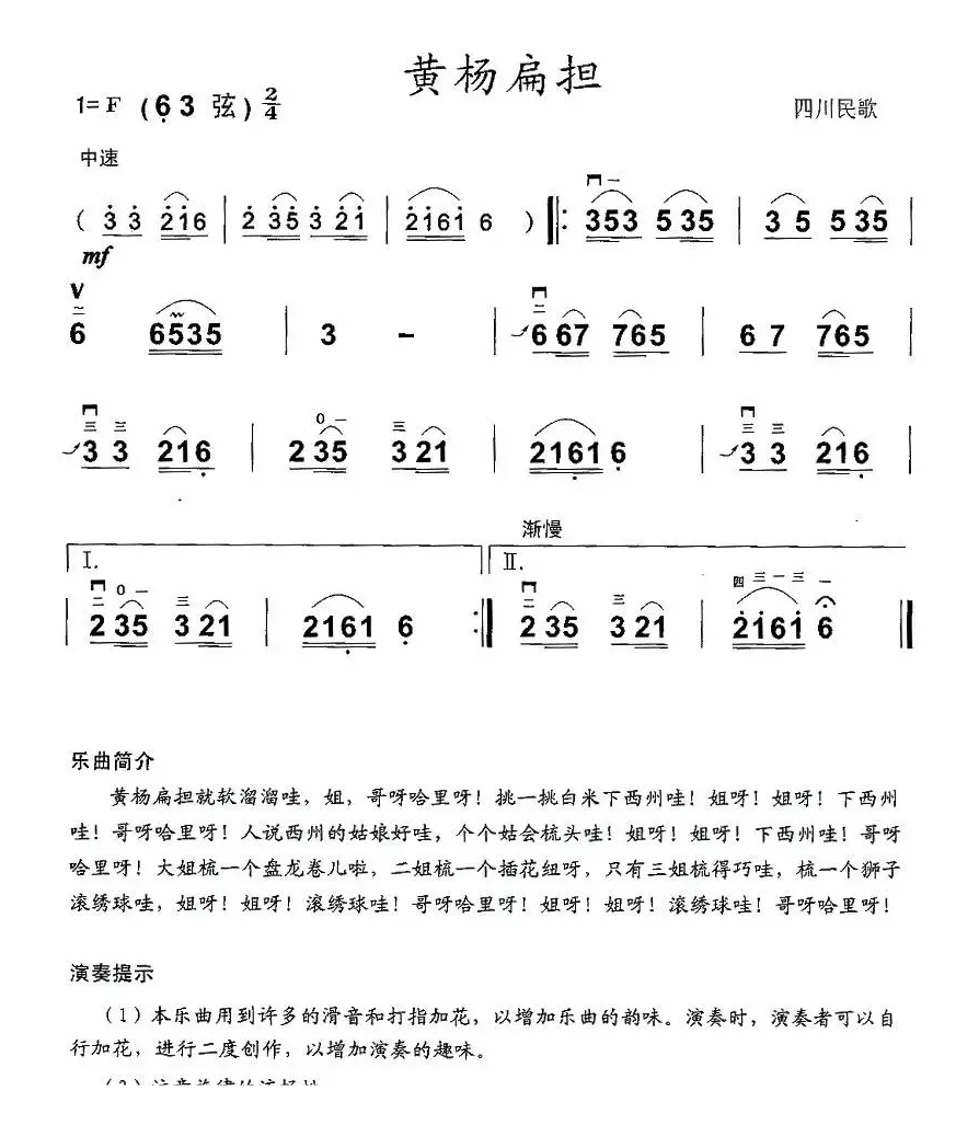 黄杨扁担（3个版本）