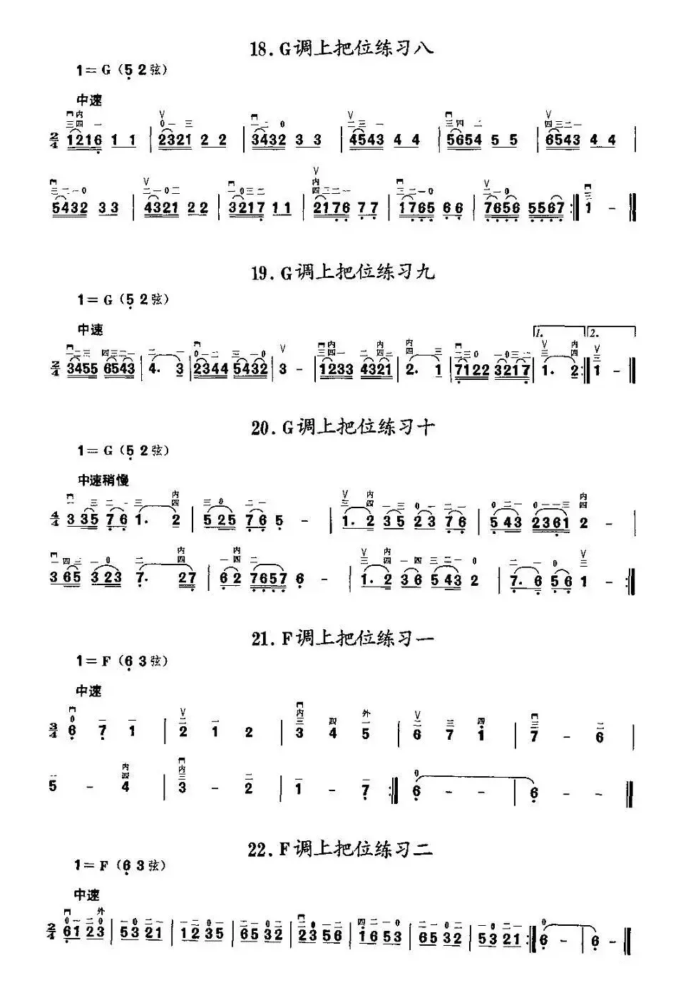 二胡微型练习曲：各调上把位练习