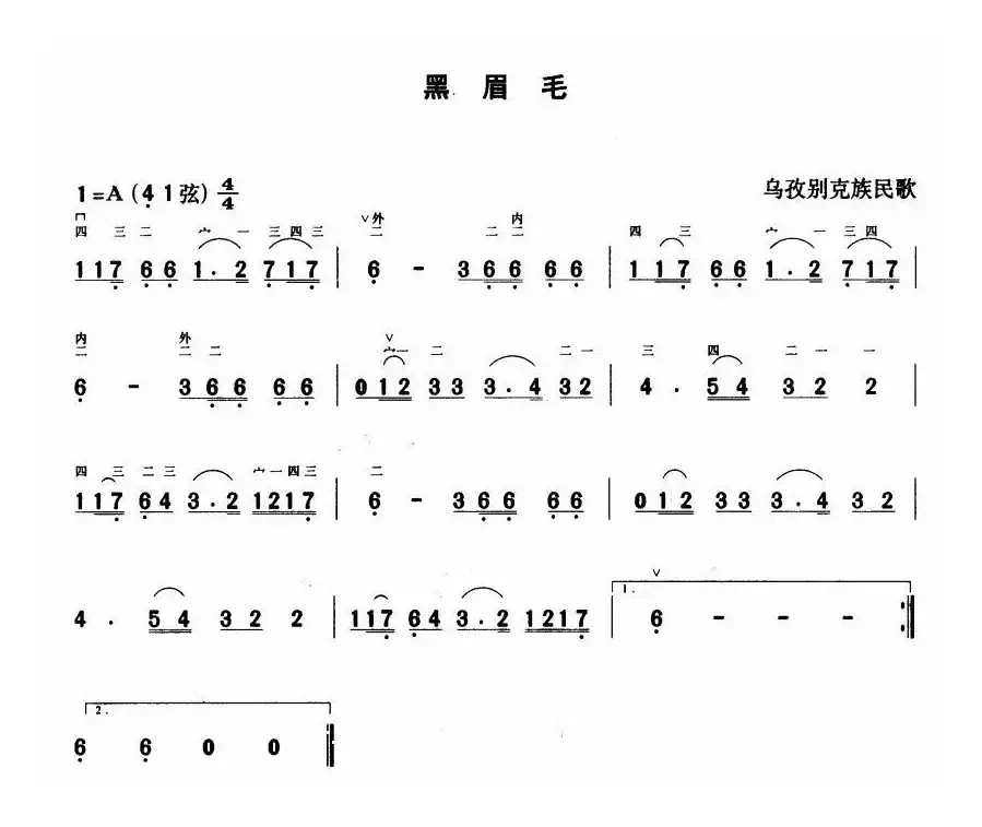 黑眉毛