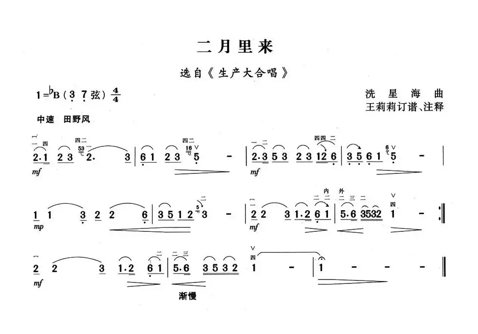 二月里来（选自《生产大合唱》）