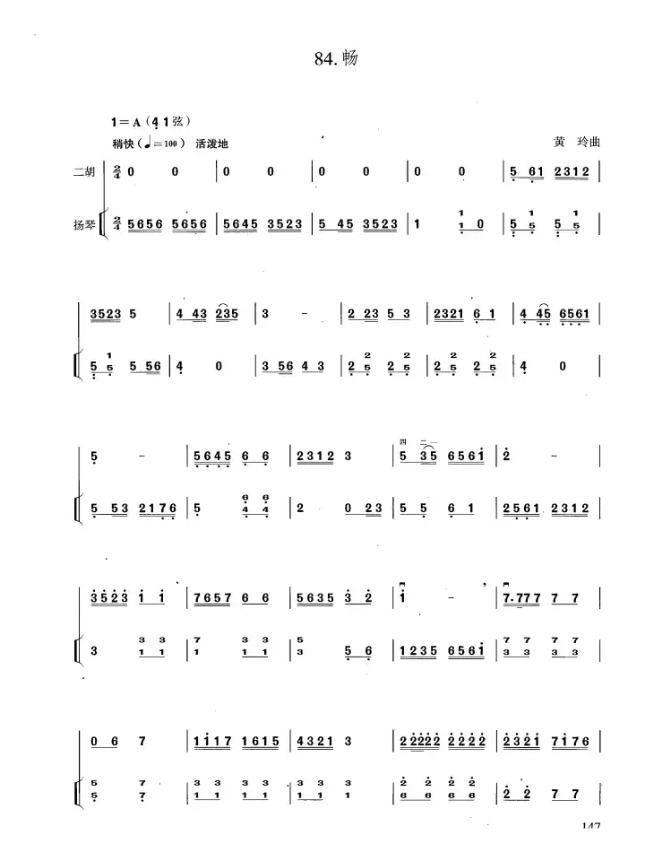 畅（扬琴伴奏谱）