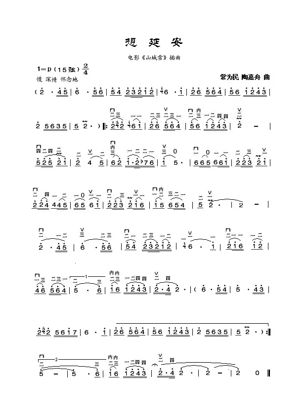 想延安（二胡谱）