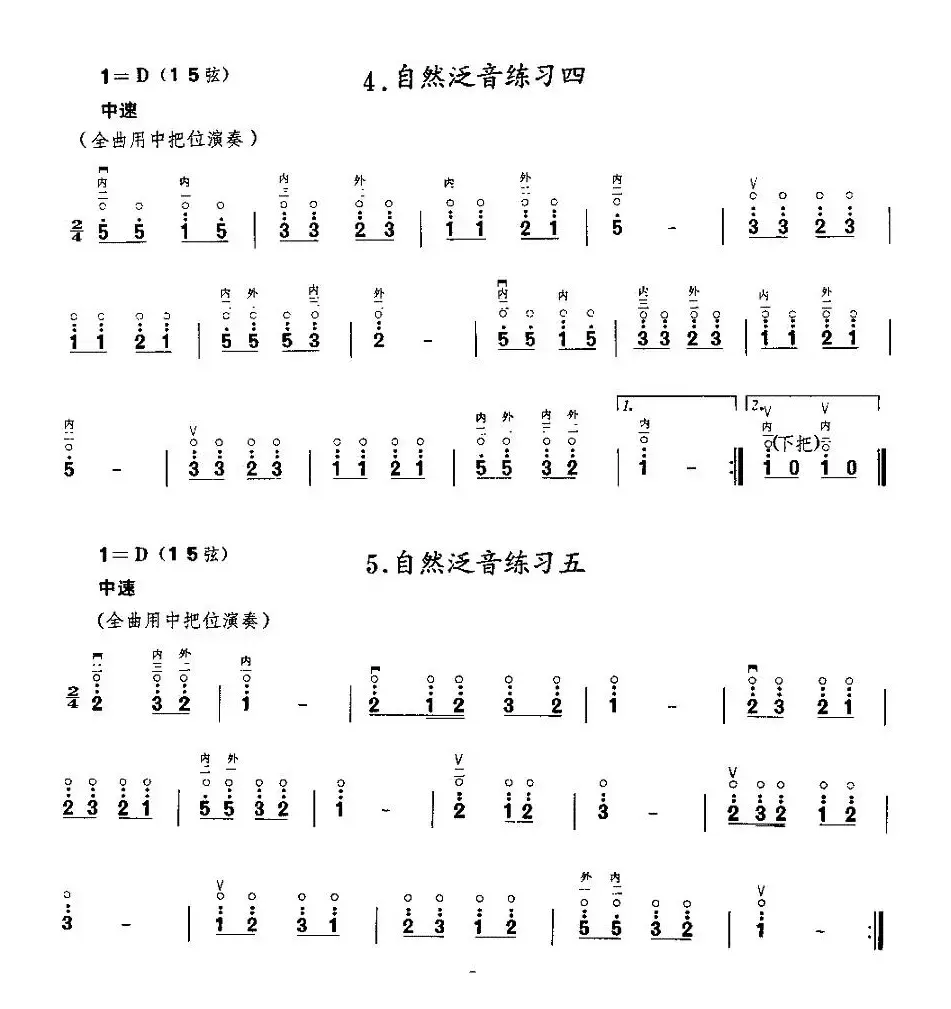 二胡微型练习曲：泛音练习