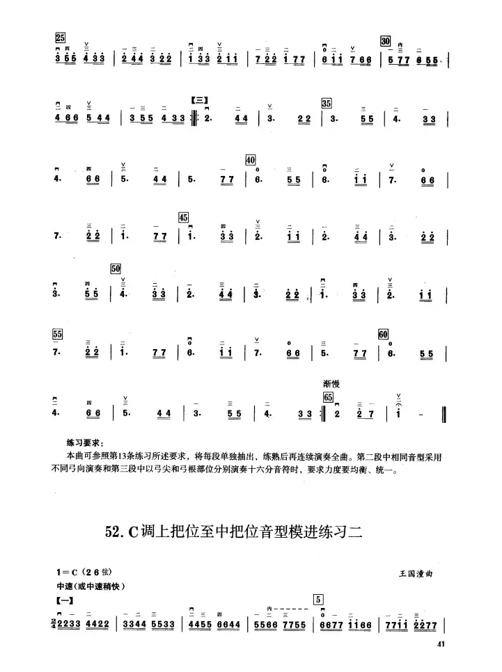 三、C调音阶与音型模进练习（二胡音阶练习）