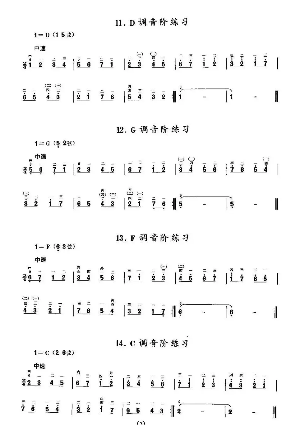 二胡微型练习曲：音阶练习