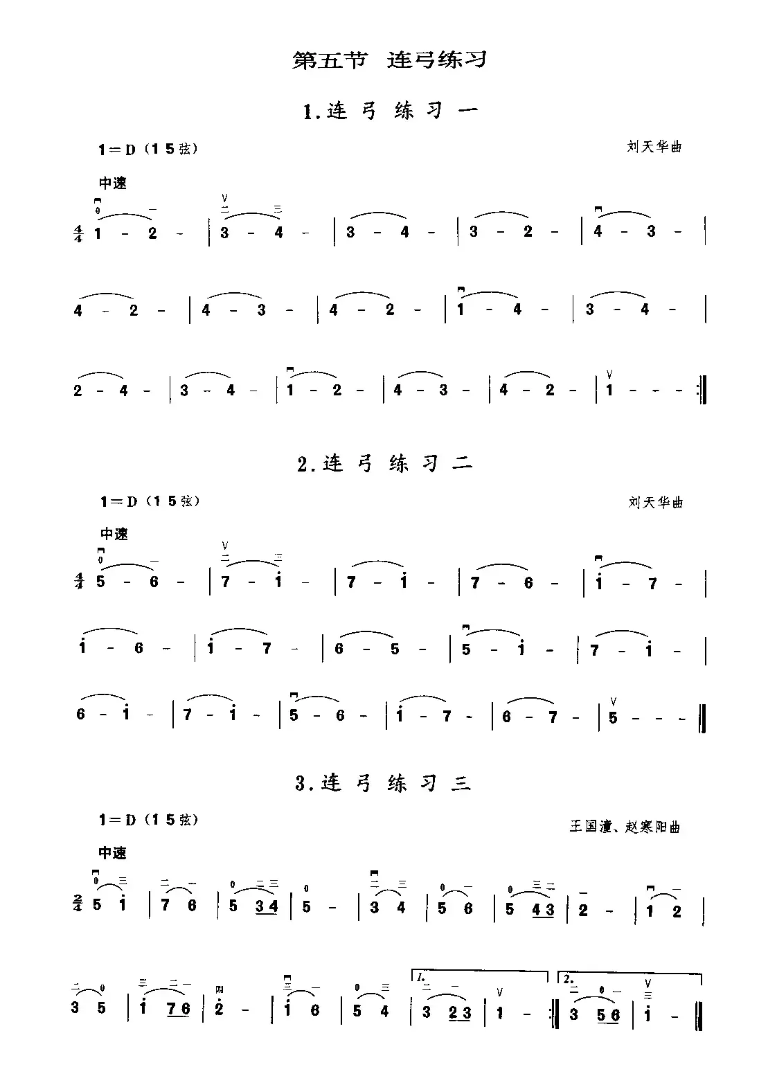 二胡微型练习曲