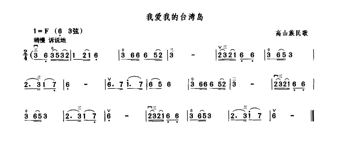 我爱我的台湾岛