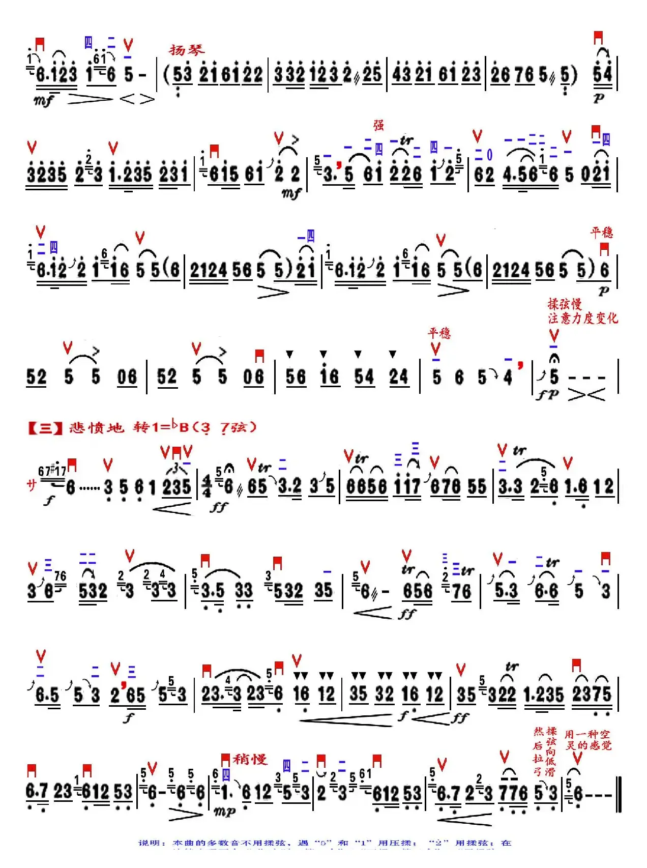 江河水（精益制谱版）