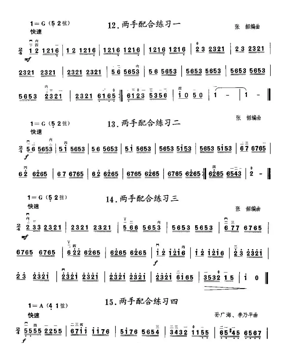 二胡微型练习曲：快弓练习（12—20）