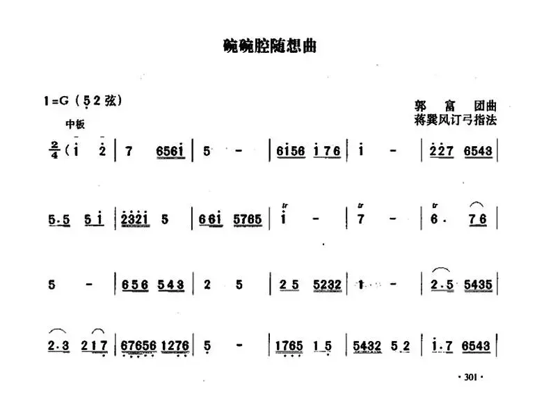 碗碗腔随想曲