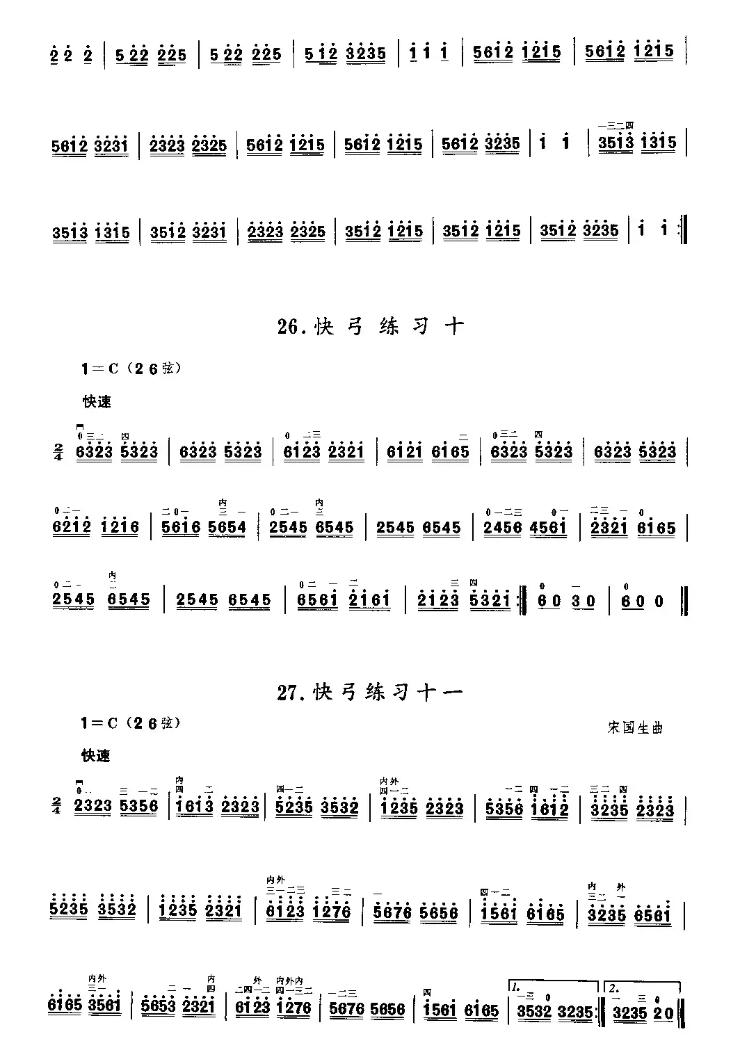 二胡微型练习曲